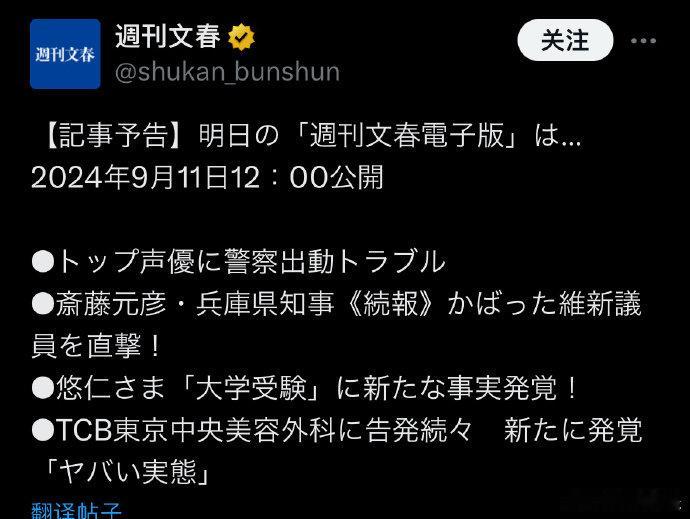 #平野绫被家暴#？据《文春》，平野绫（36岁）与谷口贤志（46）因家暴离婚风波使