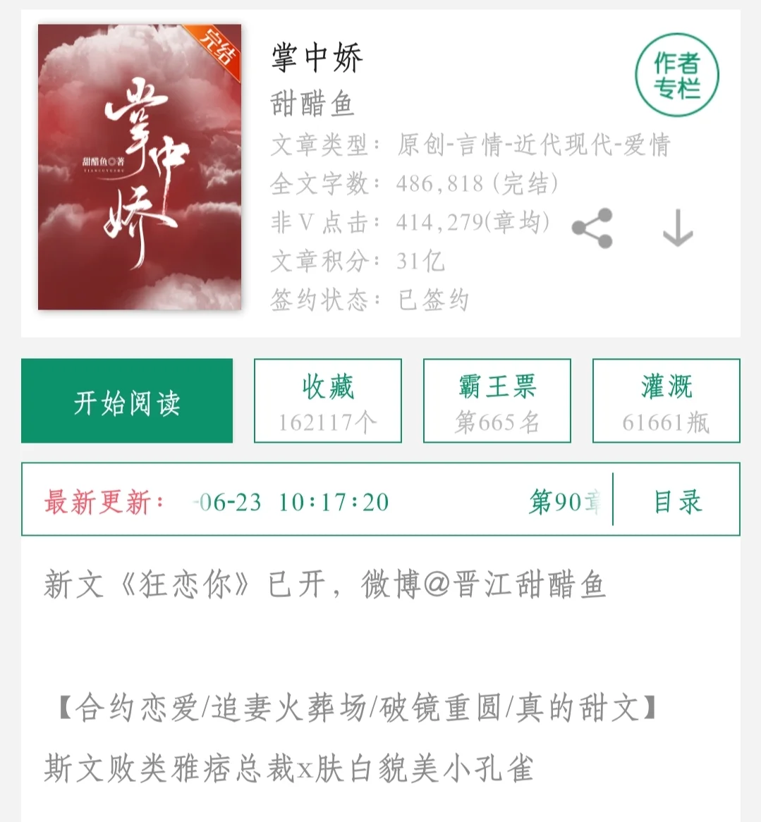 009《掌中娇》作者：甜醋鱼