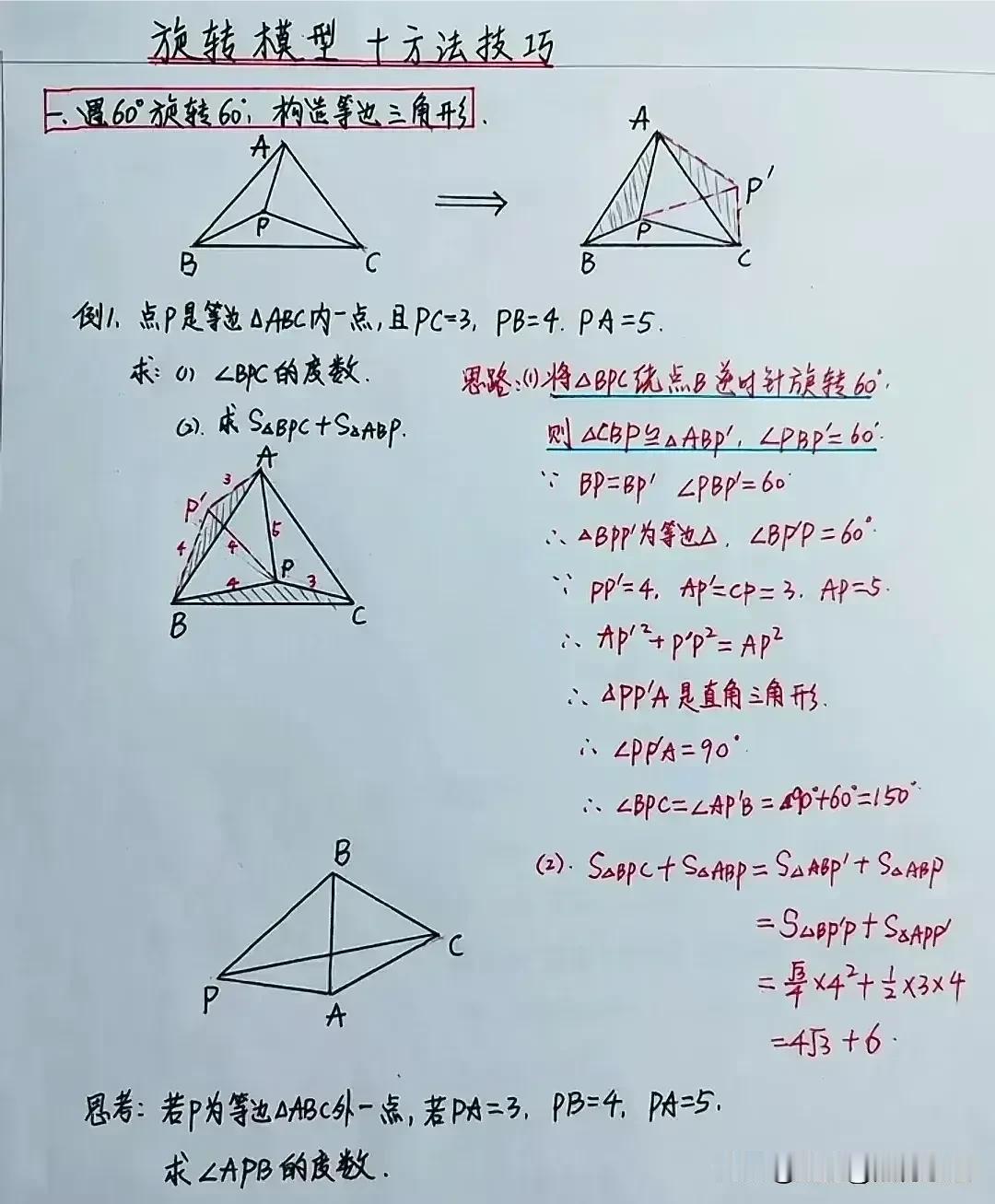 初中数学几何再难，无非就是这18张纸！据说一位衡水中学10年班主任肺腑直言：“吃