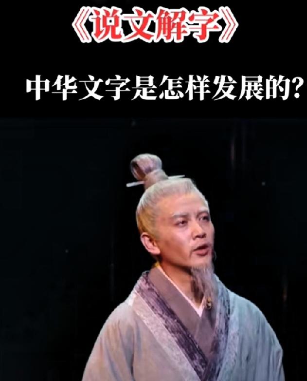 了解《说文解字》的作者
咱们先把时间拉回到东汉汉安帝那个年代。
 
有一位叫许慎