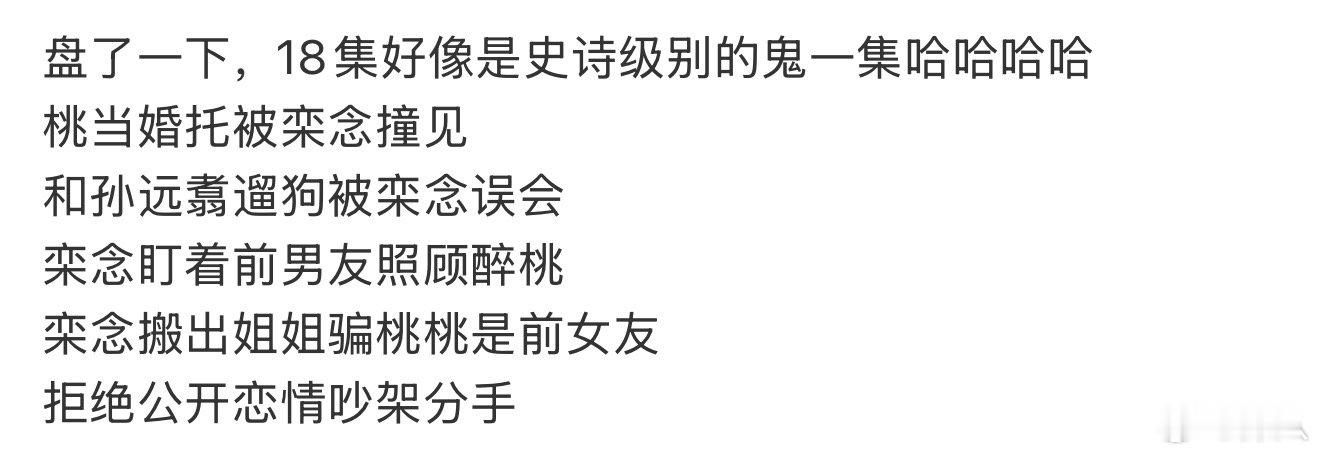 早春晴朗18集是史诗级别的鬼一集早春晴朗史诗级别的鬼一集 早春晴朗史诗级别的鬼一