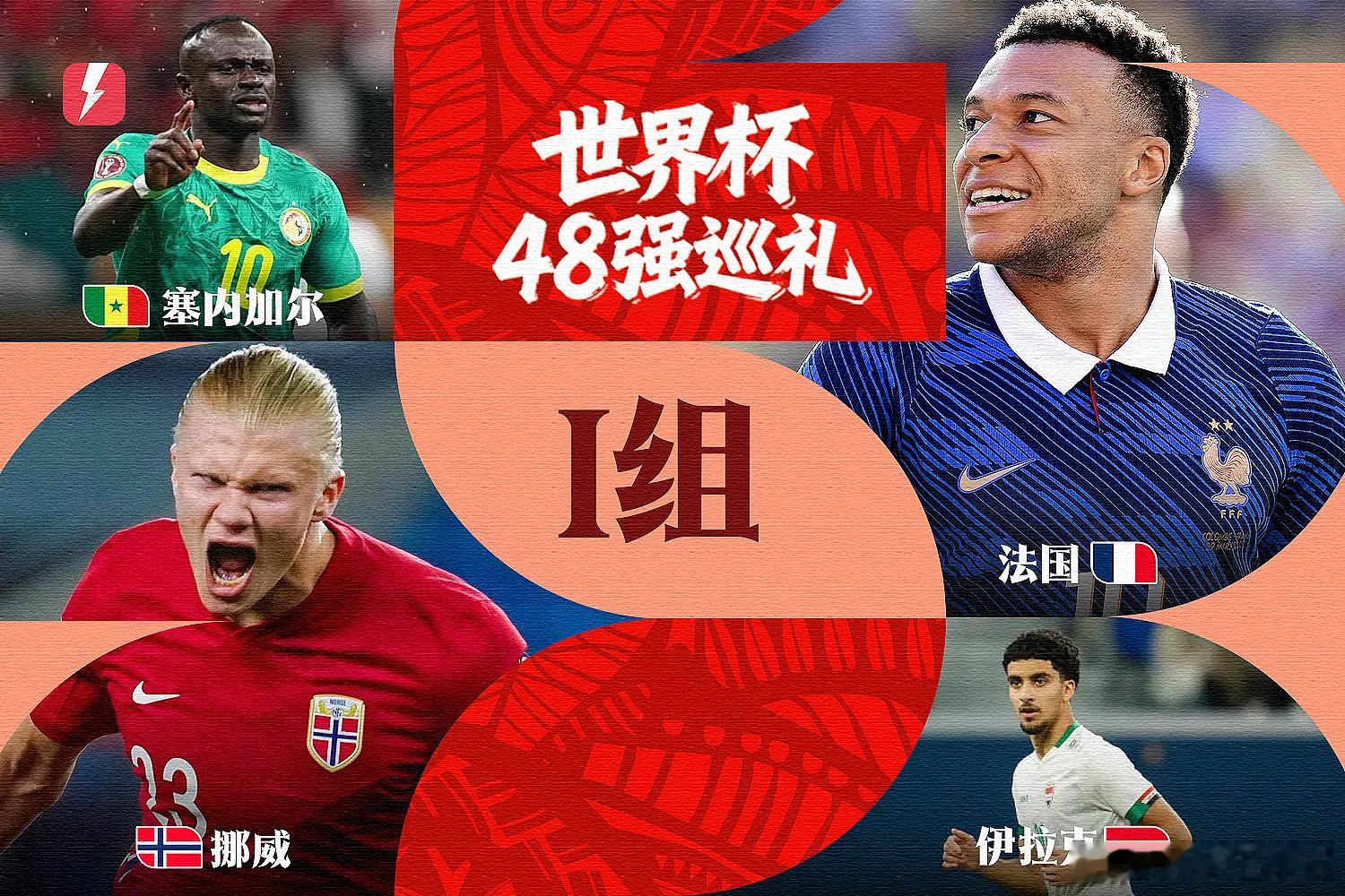 2026美加墨世界杯即将正式打响，雷速体育倾情奉上《世界杯48强巡礼》系列内容，