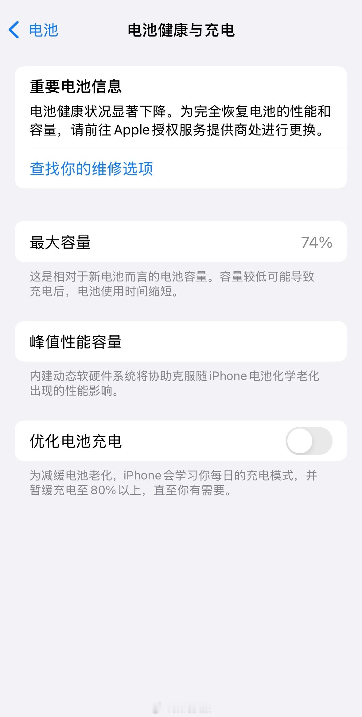 电池健康度掉到了74%，有比这个低的吗？ ​​​
