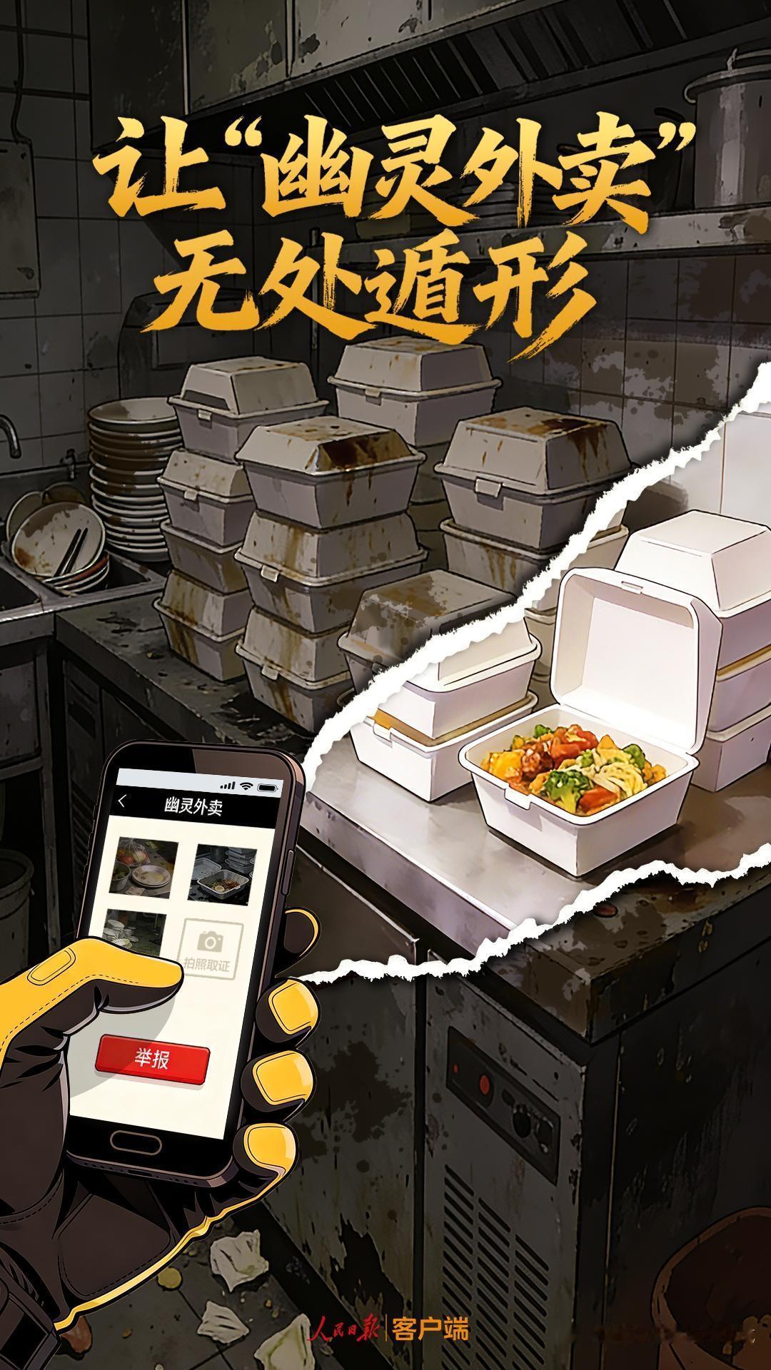 “幽灵外卖”
治理“幽灵外卖”的难点突出：平台面对海量商户信息，难以精准甄别造假