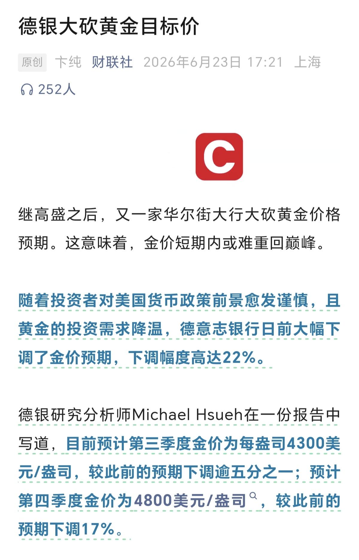这些国际投资机构，其实也没啥水平，黄金大涨的时候，就预测说调高黄金的上涨目标价，
