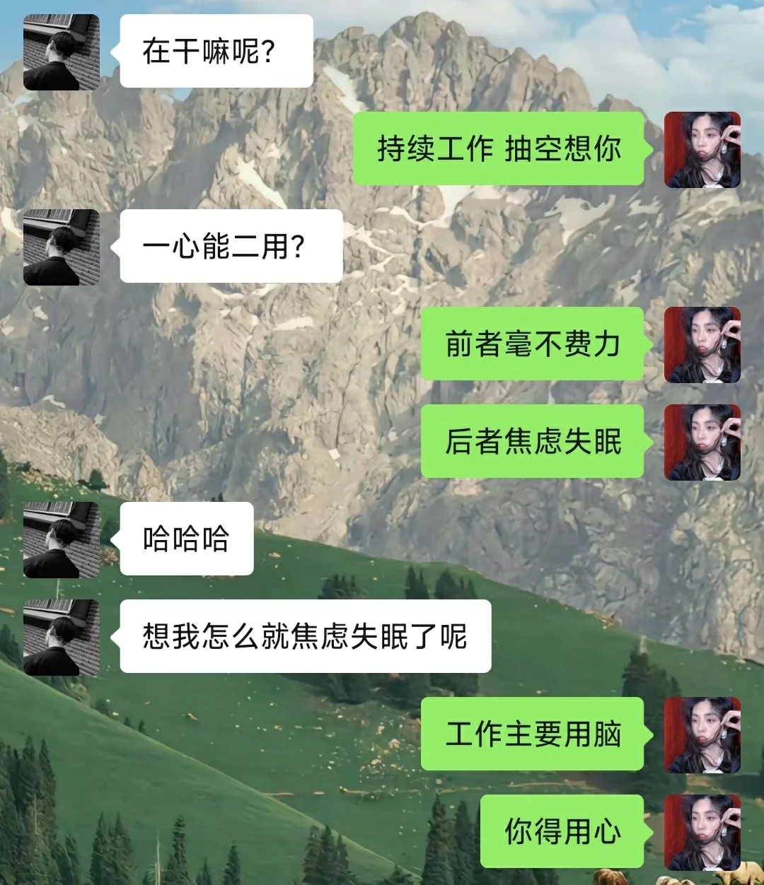 当男人问你在干嘛？千万别聊的太正经～