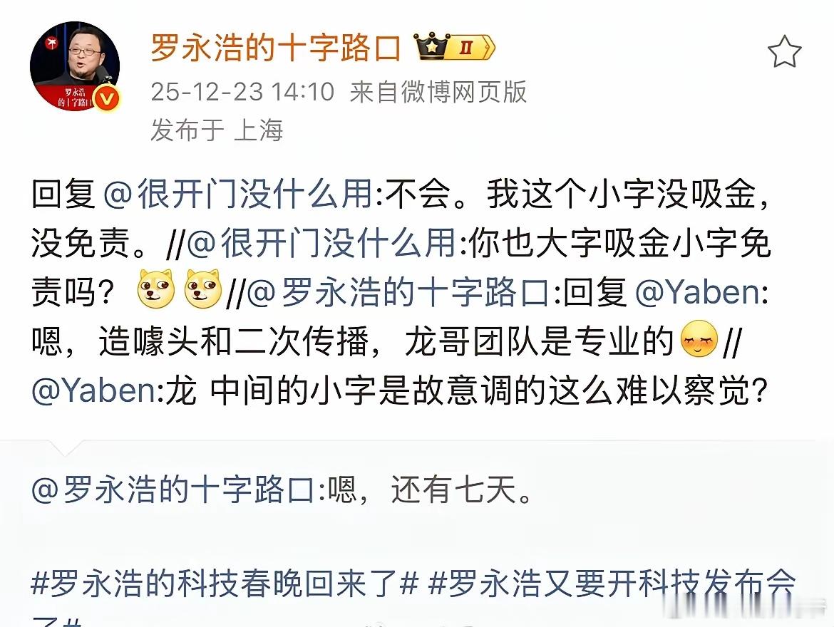 罗永浩海报藏小字自曝“专业搞噱头”，但这小字没吸金没免责。