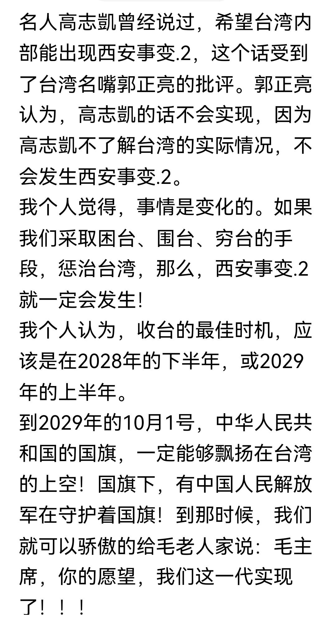 什么“西安模式”、“北平模式”、“西藏模式”，都不可能，虽然都是“和平统一”的模