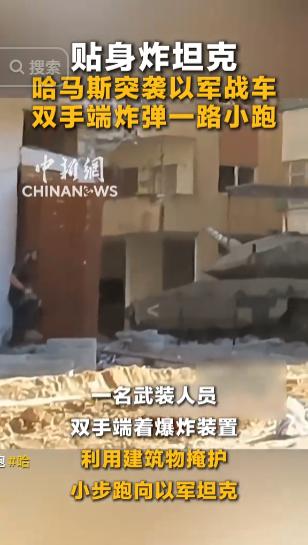 战场场面震撼人心，哈马斯武装人员采取极为勇猛的作战方式突袭以军装甲战车，战士直接
