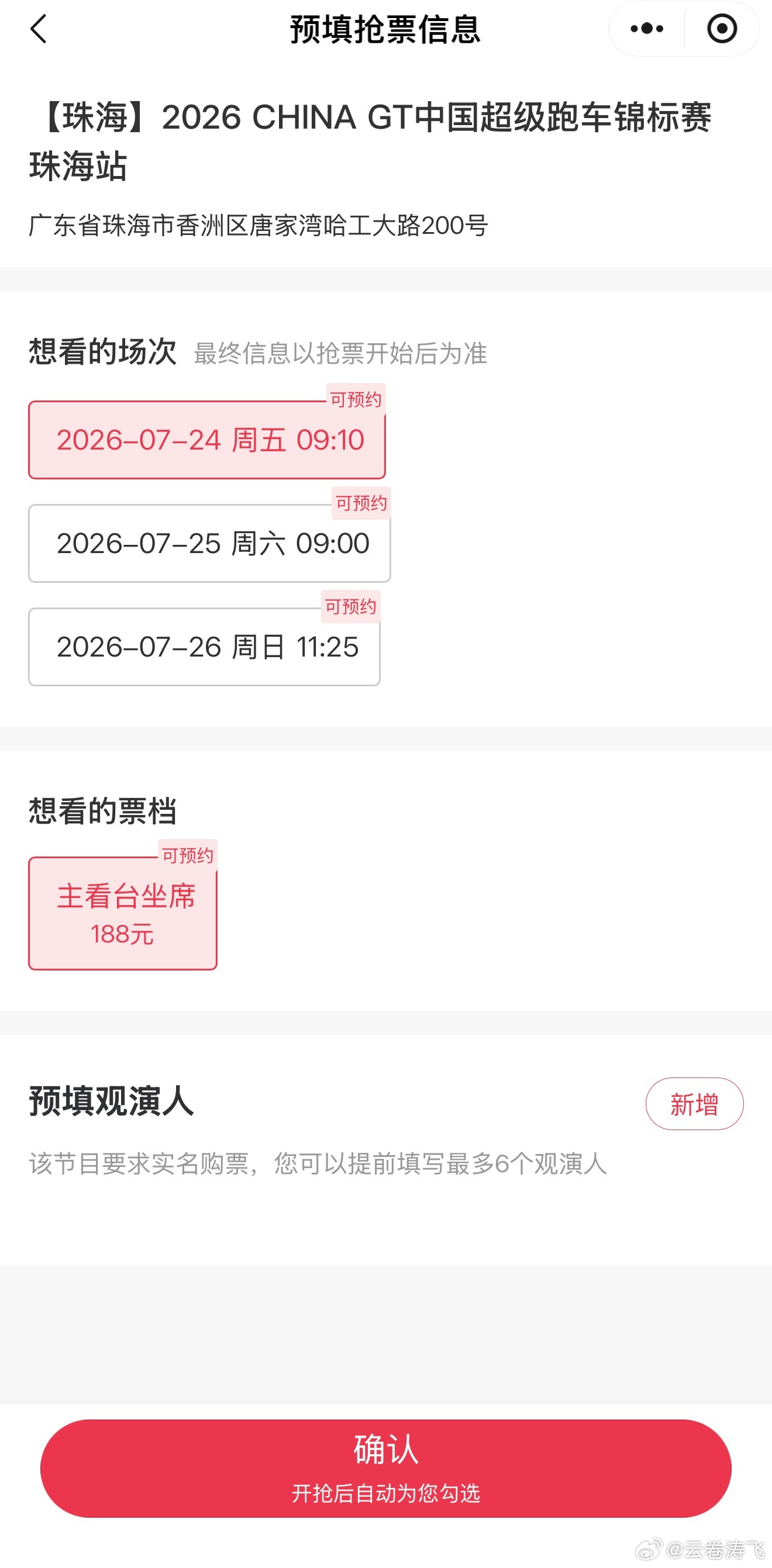 明天明天！China GT珠海站明天上午10点开🎫，大家注意看图片，先去预约，