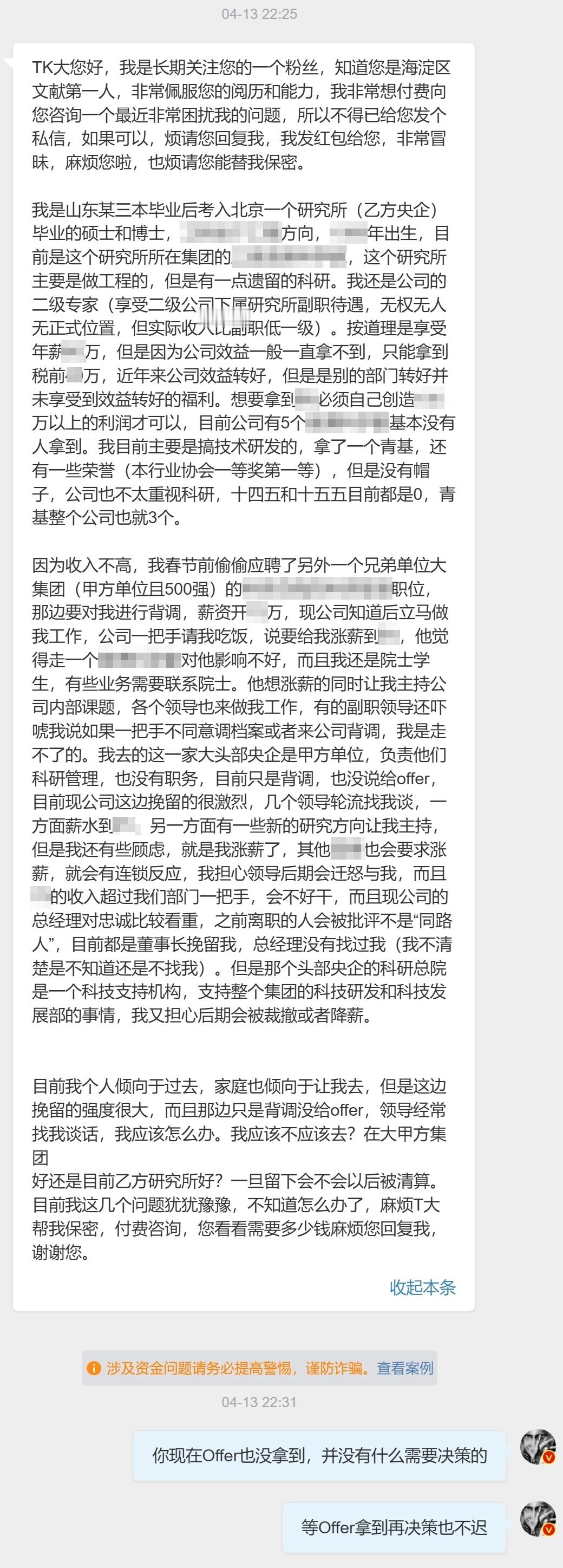 前几个月有位粉丝因为个人发展问题有些苦恼，找我咨询。我看了一下他的情况，已经在科