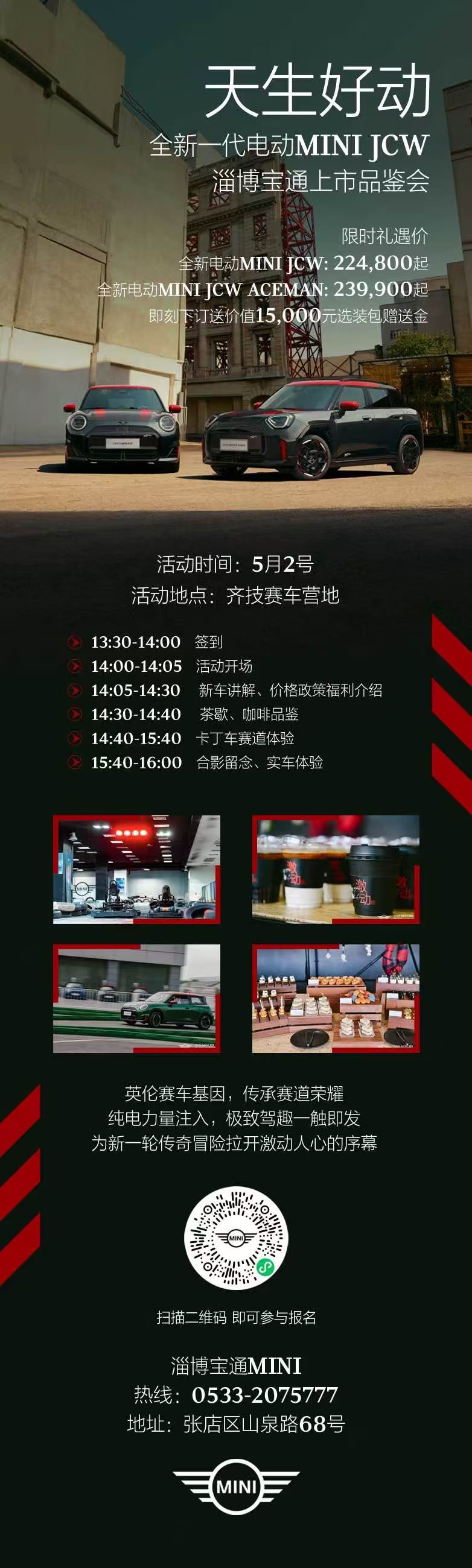全新电动MINI JCW上市品鉴相约齐技赛车营地