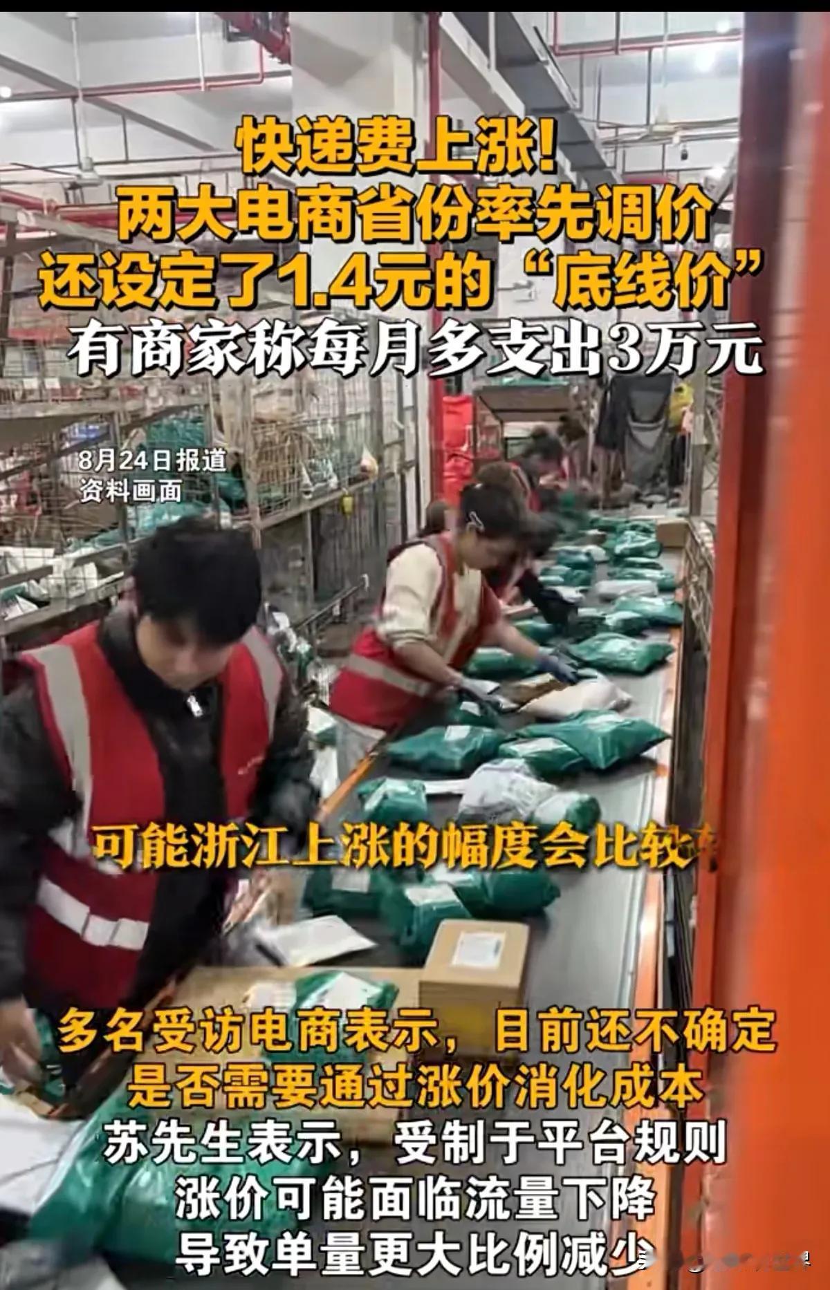 五大快递集体涨价！个人寄件暂时不涨，但这笔账早晚会算到消费者头上

9月20日起