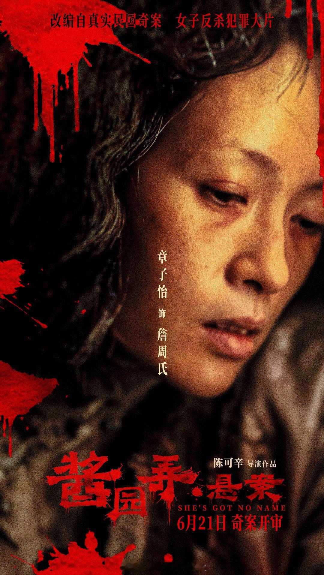 章子怡、易烊千玺、赵丽颖、杨幂、李现《酱园弄悬案》角色海报来了 评价一下大家的表