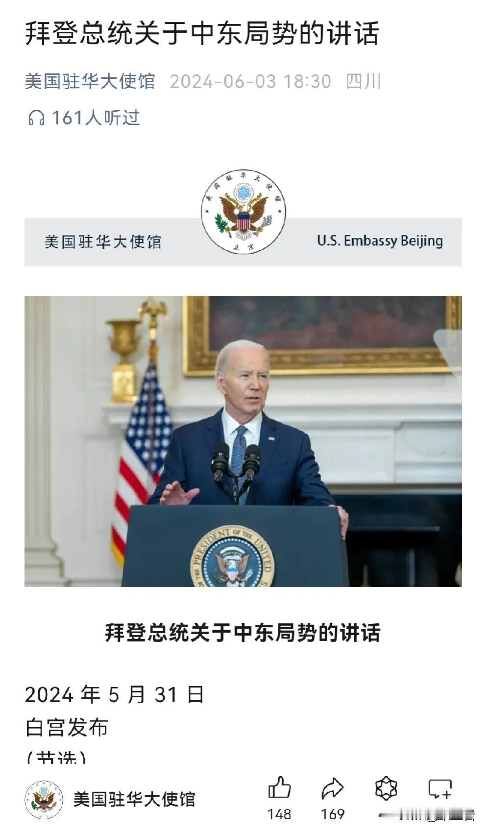 拜登为了巴勒斯坦的和平做了很多努力，确实也不容易。
今天美国大使馆发布的这个拜登