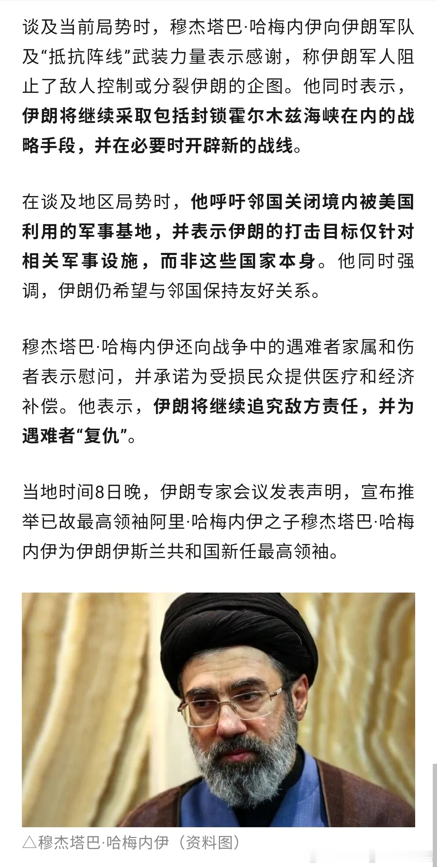 伊朗最高领袖公开声明