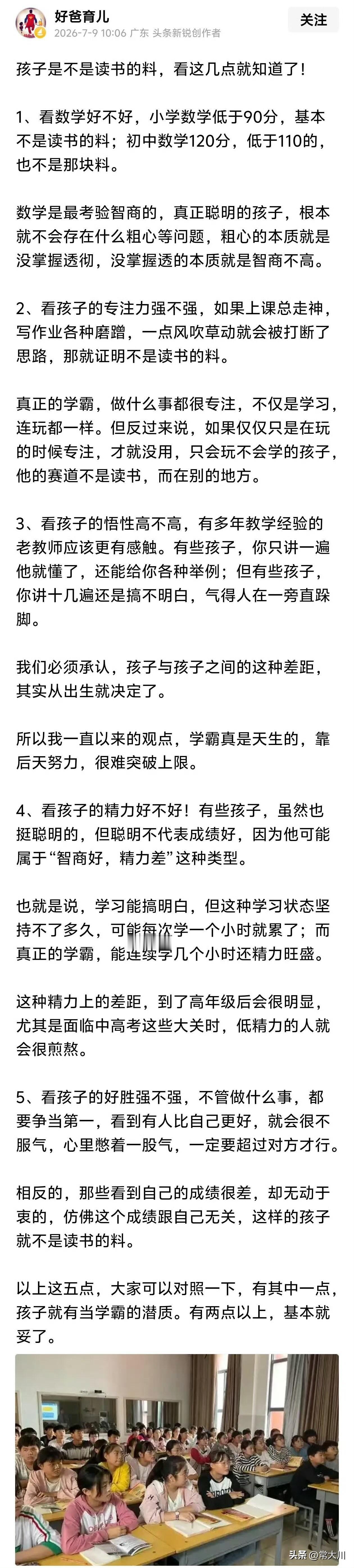 网友写得这篇关于“孩子是不是读书的料”，给人的感觉好像挺有道理的，但实际上，我认
