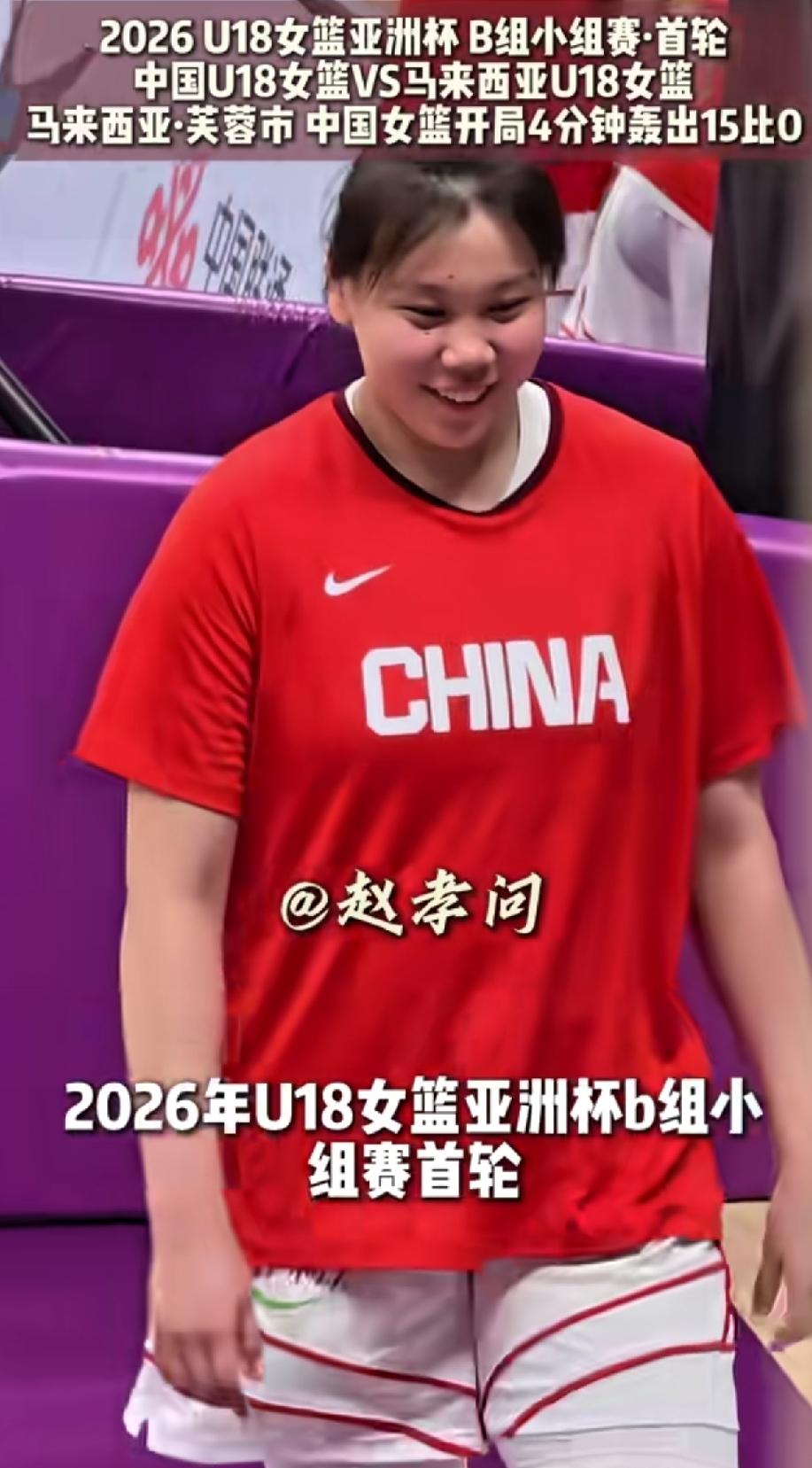 10月4日晚，U18中国女篮116：30马来西亚，这分差太残暴。
亚洲杯B组首轮