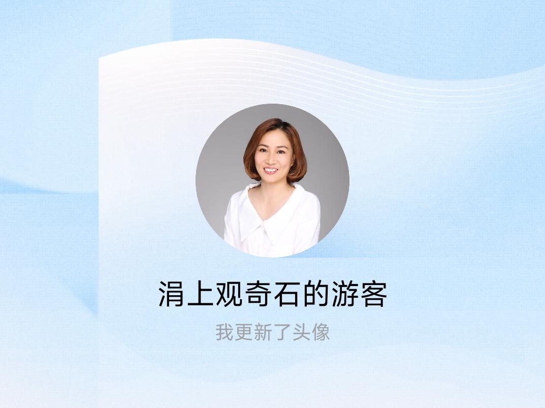 快来看看我新换的头像吧