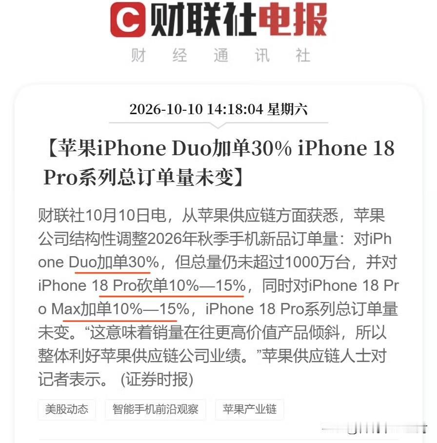 前几天有消息说，iPhone18Pro被砍单，当时还以为这次iPhone18系列