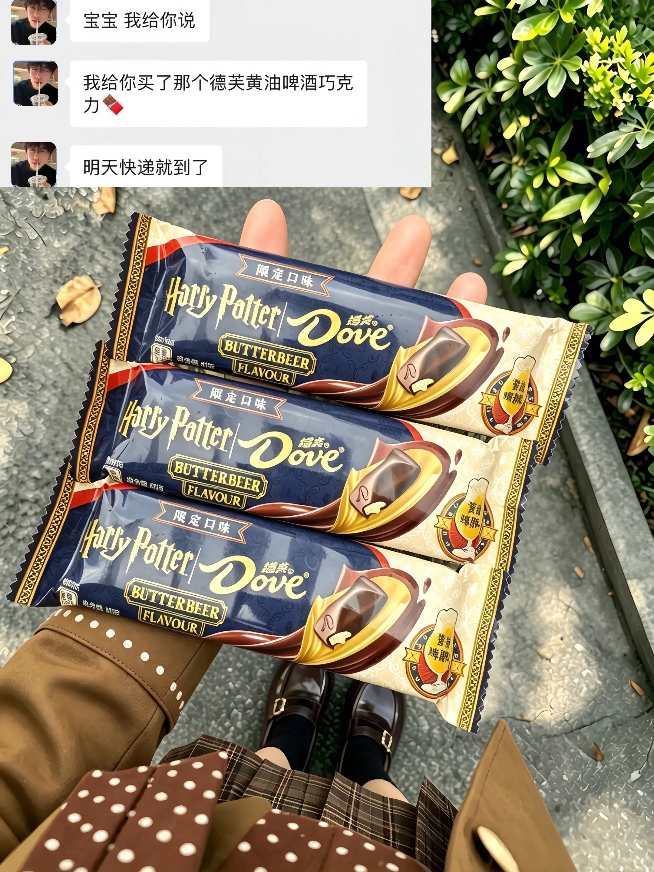 如果幸福是收到好朋友送的德芙哈利波特黄油啤酒巧克力～