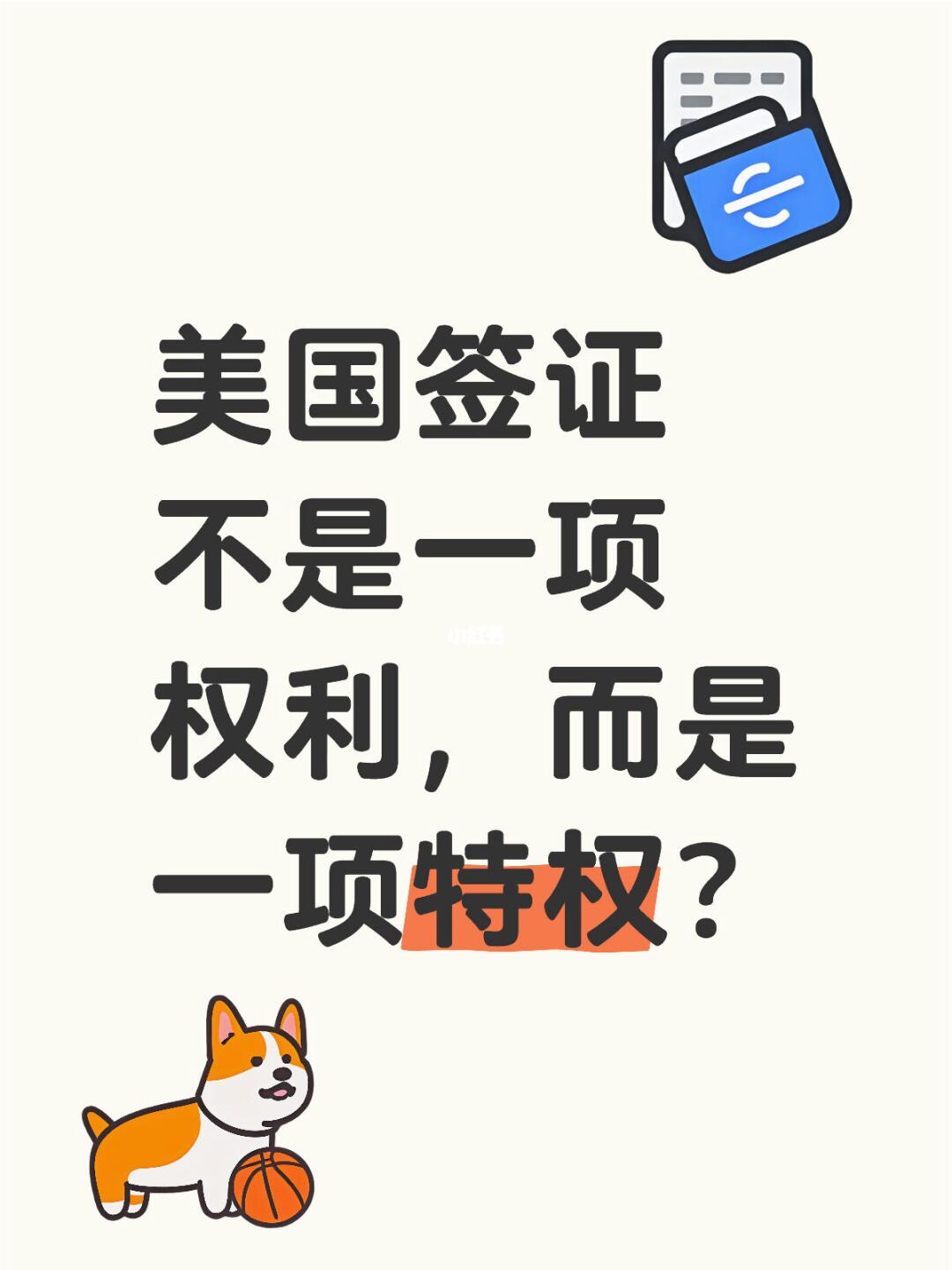 反移民的人告诉你“美国签证是一项特权”