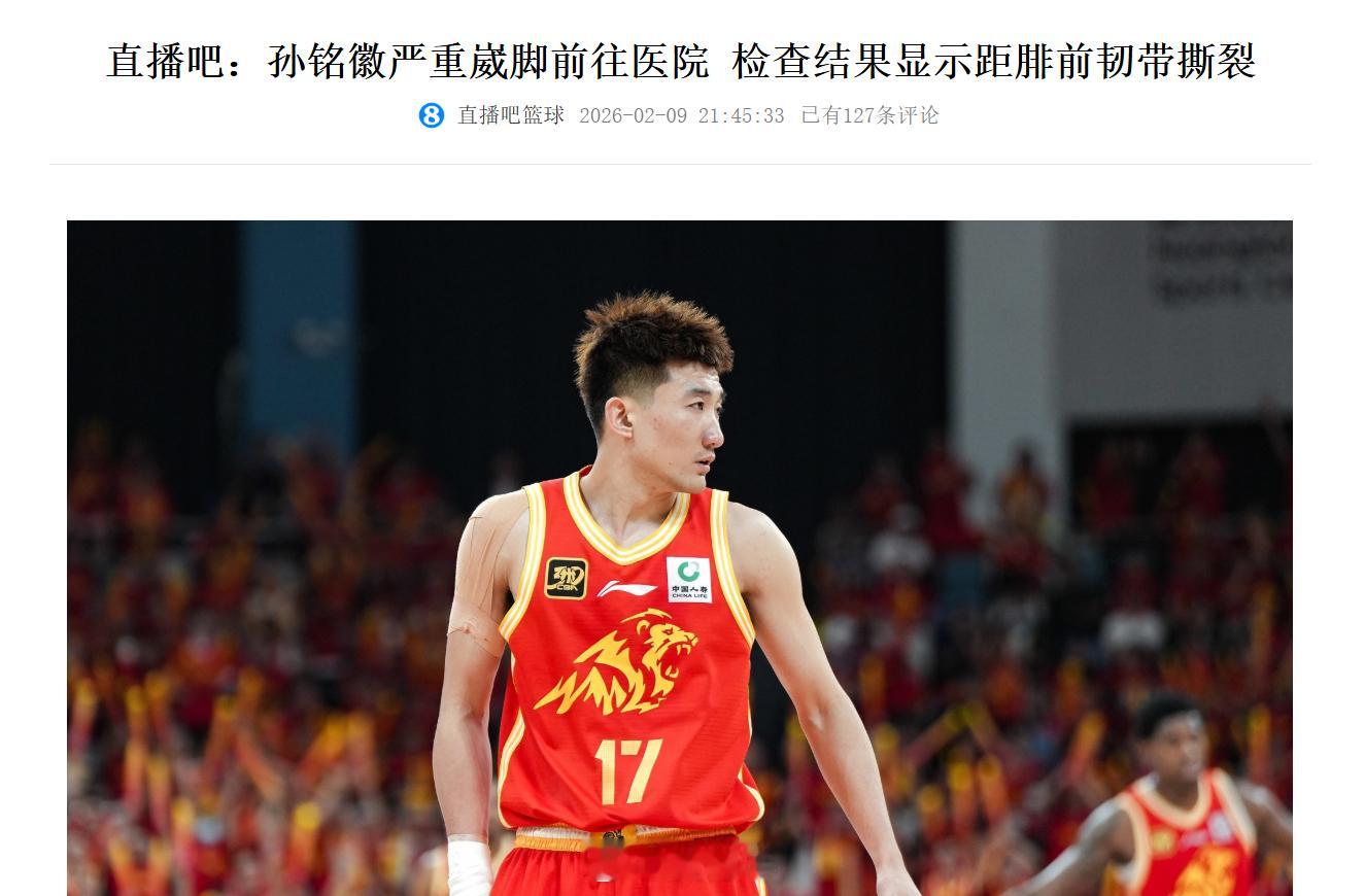 孙铭徽韧带撕裂，那就麻烦大了...孙铭徽崴脚cba俱乐部杯赛