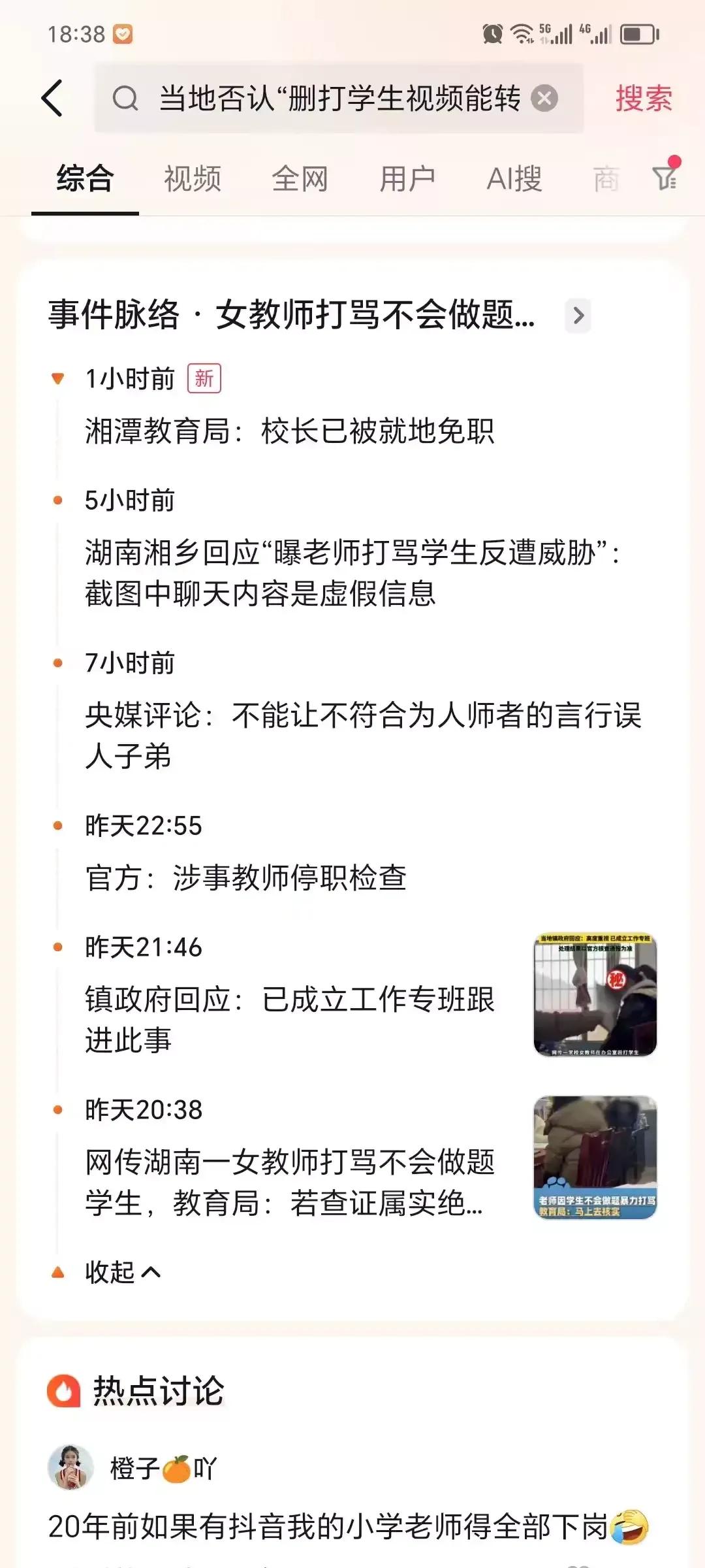 湖南湘乡打学生的当事校长已被就地免职。根据微信聊天信息透露出来的内容，事件发生后