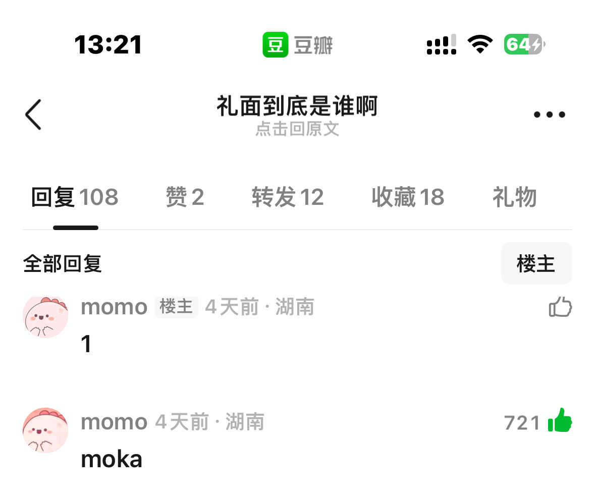 笑死我了暗戳戳给老摩开除门面结果评论提名MOKA的点赞人数都要比上投票人数了