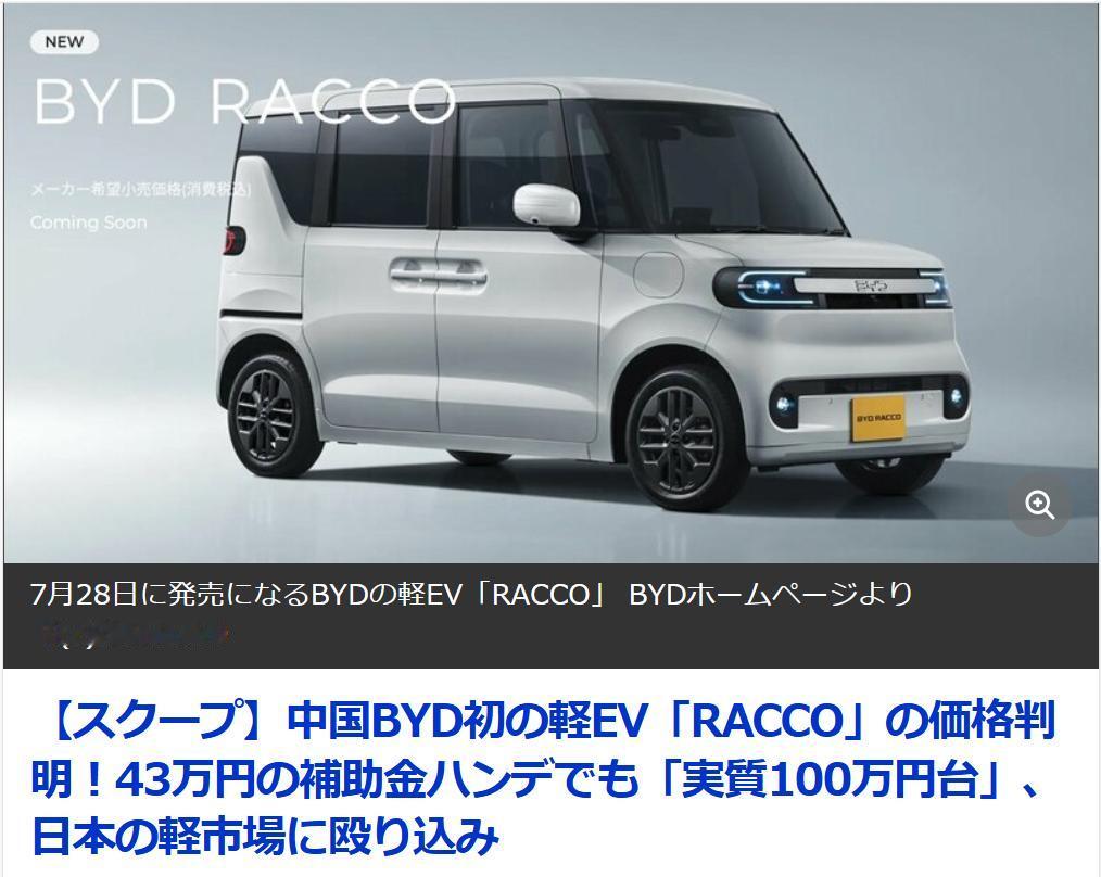 日媒：面对补贴歧视，比亚迪直面日本汽车“最后的堡垒”
日媒《DIAMOND ON