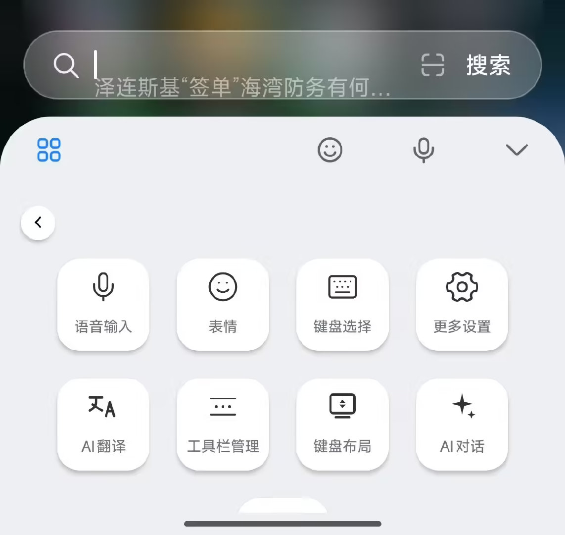 【小米上线自研系统级输入法】据博主 今日分享，小米澎湃 OS 3 今日的 Bet