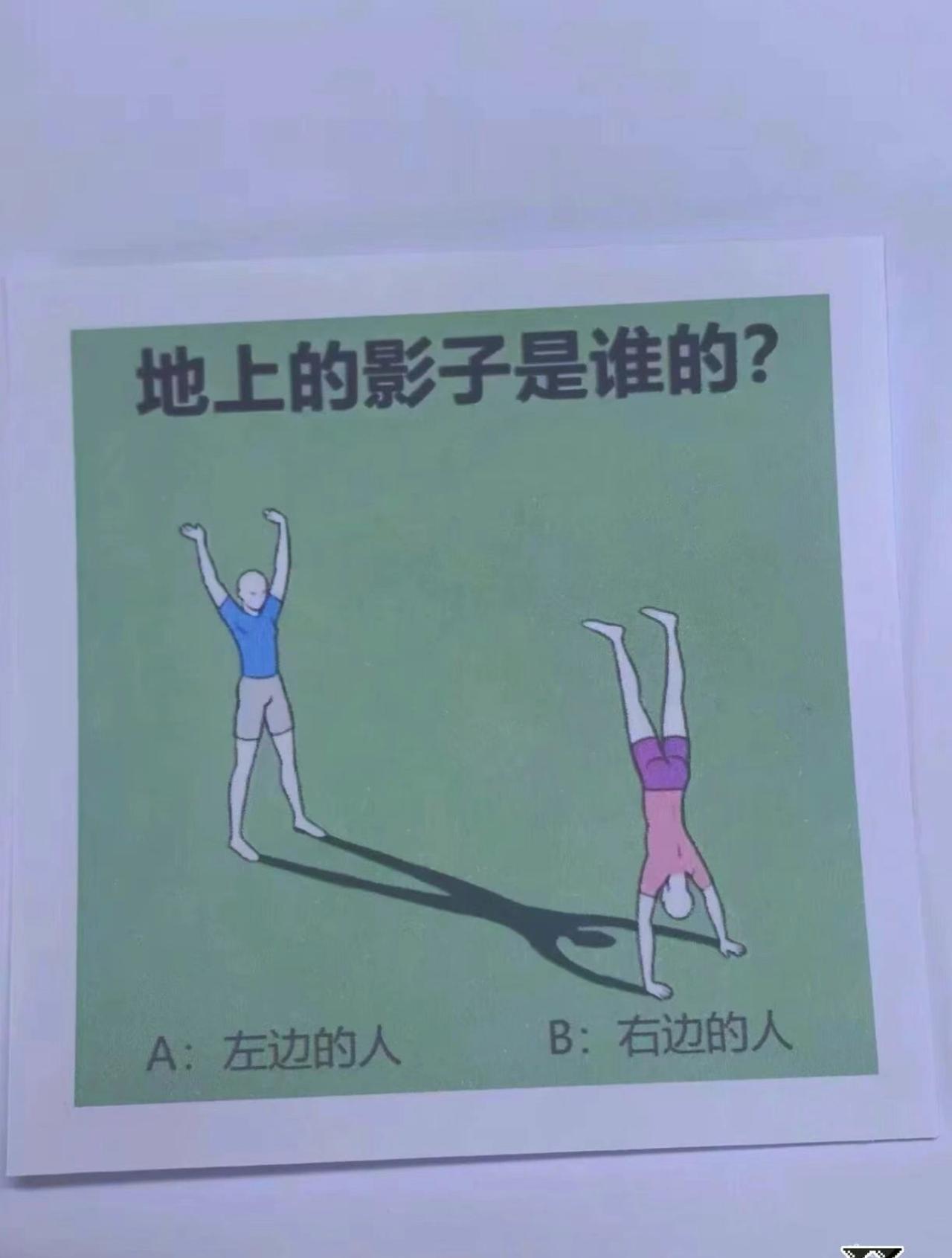 地上的影子是谁的？你认为是谁的？