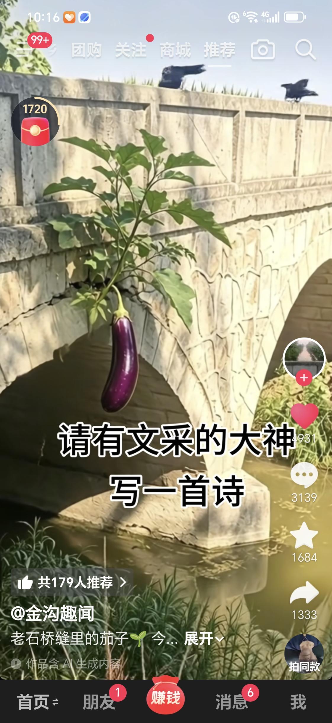 一棵茄坚强让我们看到了大自然的伟大，这棵茄子把根深深地扎入桥的石头缝隙里，竟然开