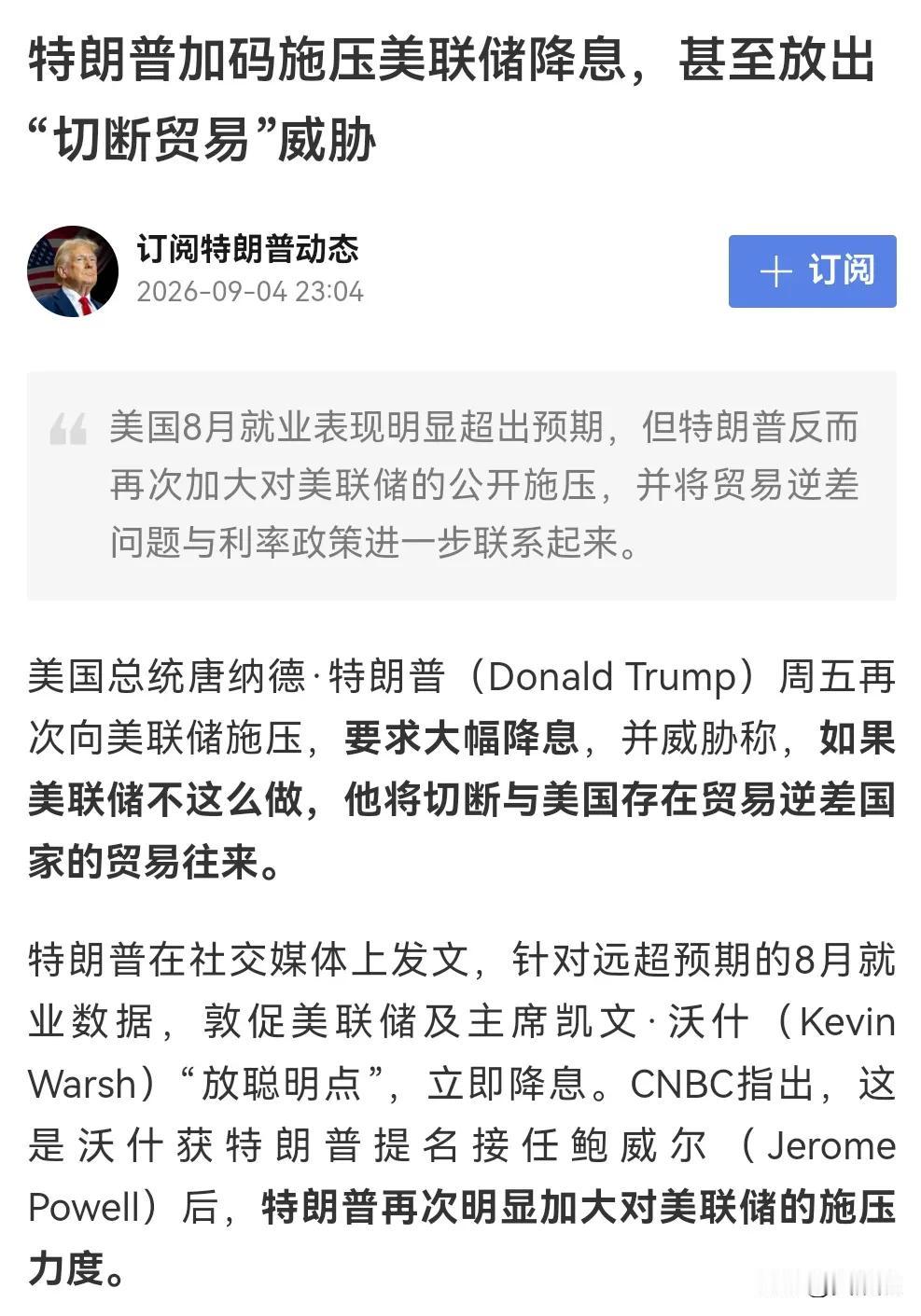 昨天美股科技逆势上涨的原因找到了？还得是画k线小王子。
美国8月就业表现明显超出