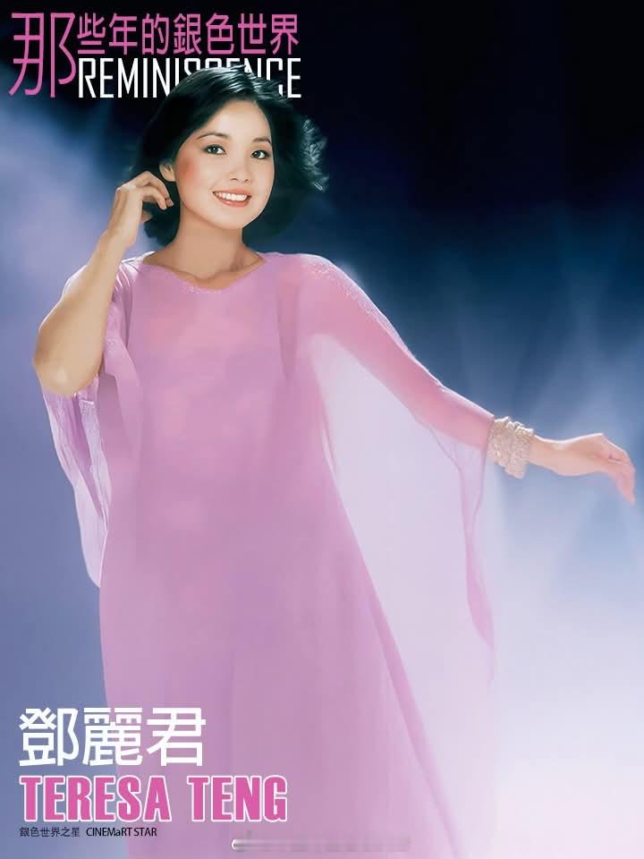 [心][鲜花][微风]邓丽君[超话] ​​​
