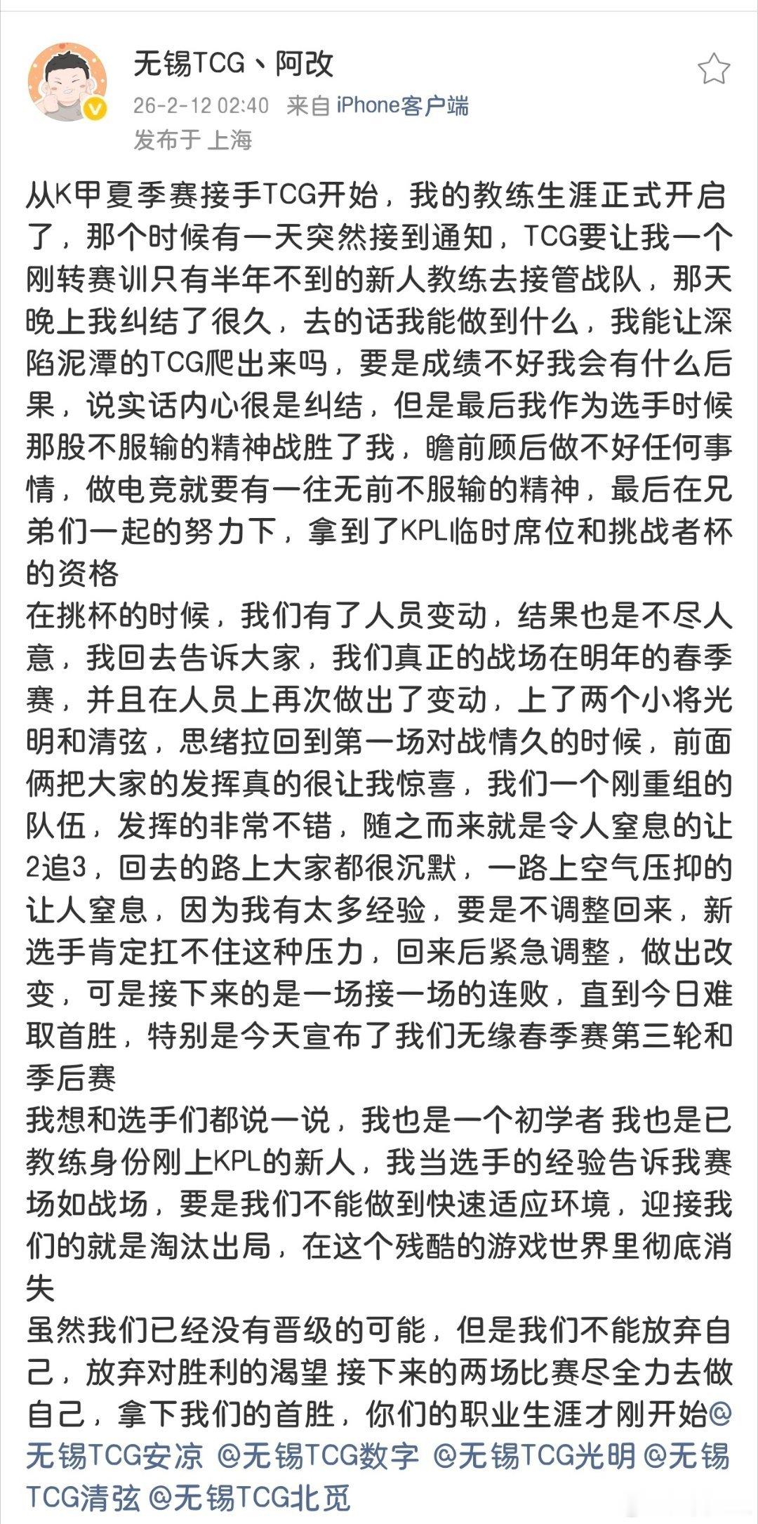 阿改凌晨发文鼓励队员 
