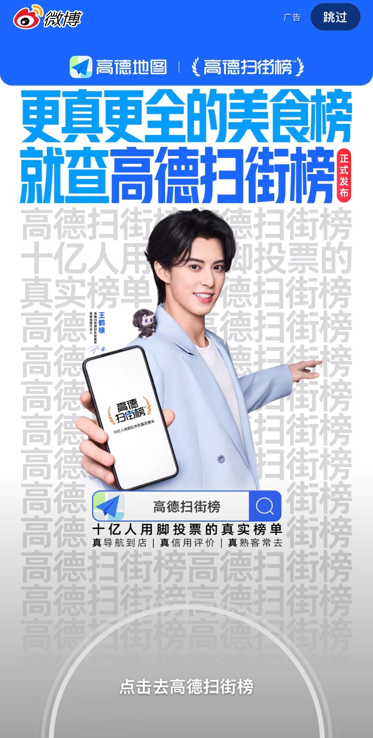 哈哈哈哈哈哈哈高德太爱了王鹤棣喊你来高德扫街 ​​​