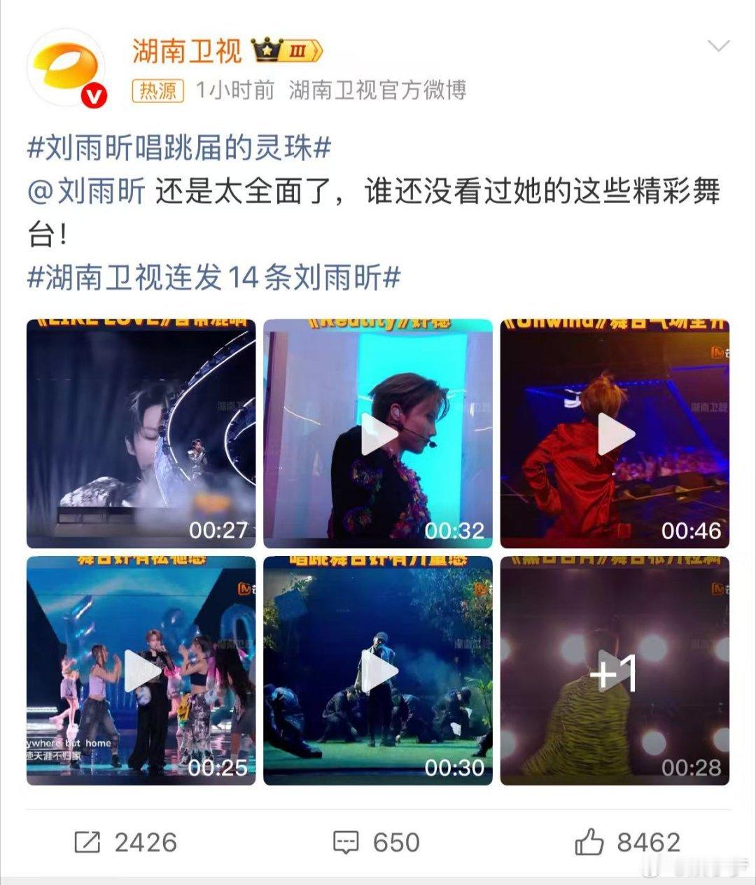 刘雨昕唱跳届的灵珠湖南卫视连发14条刘雨昕 舞台上的每一个瞬间，都配得上灵珠的赞