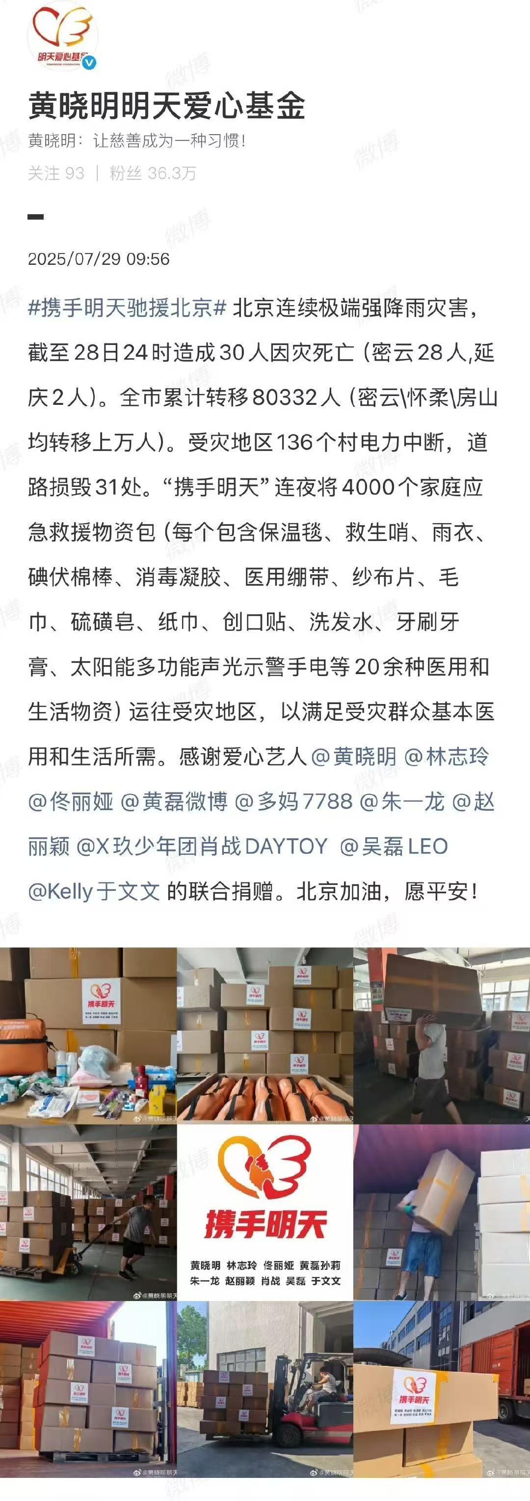 吴磊捐赠驰援北京 天呐，吴磊真的是天使吧！北京暴雨灾情一出现，他就火速捐赠物资来