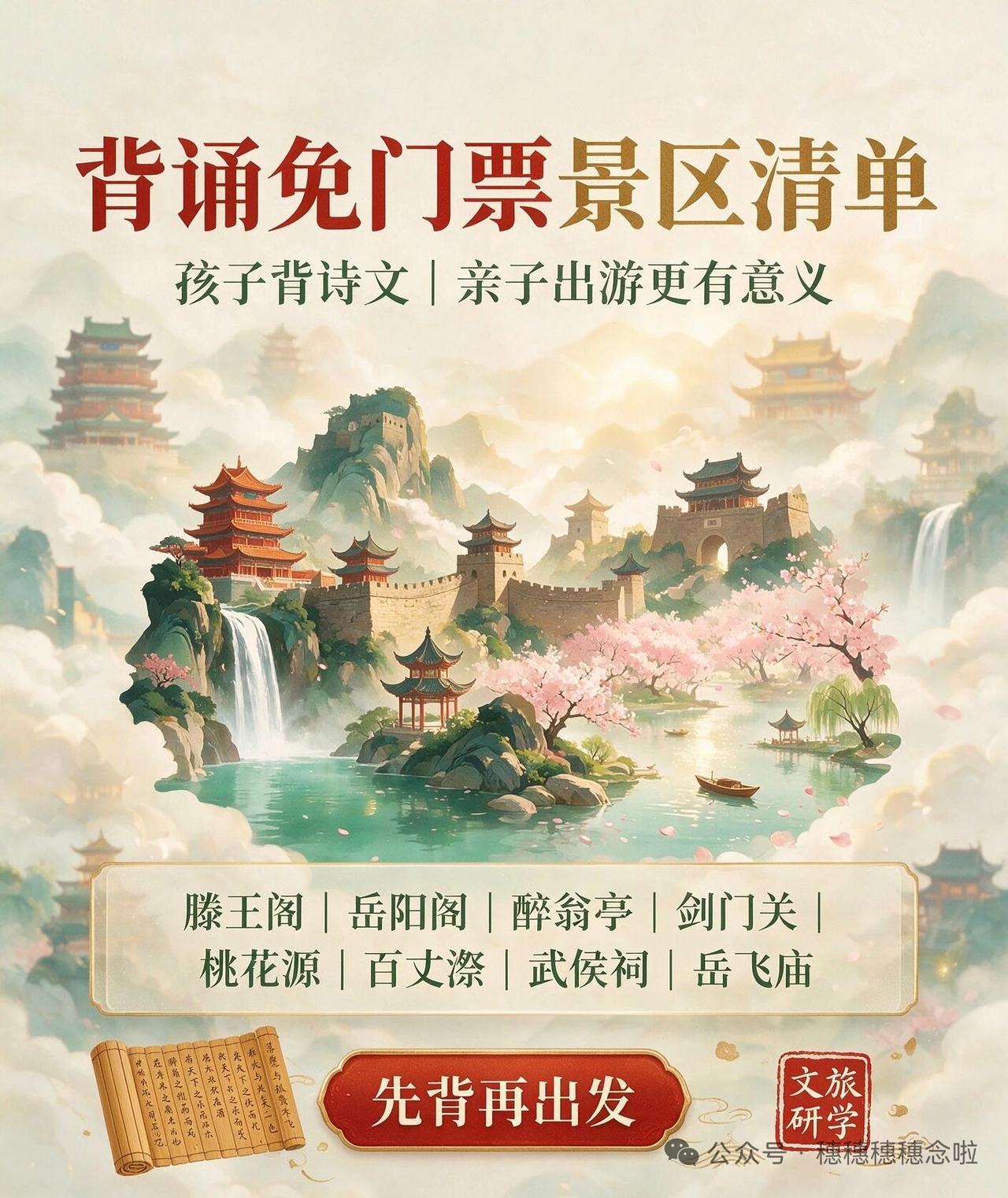 原来背诵这些诗词竟然价值这么高啊，这么多景区，大几十甚至一百多的门票，甚至全年的