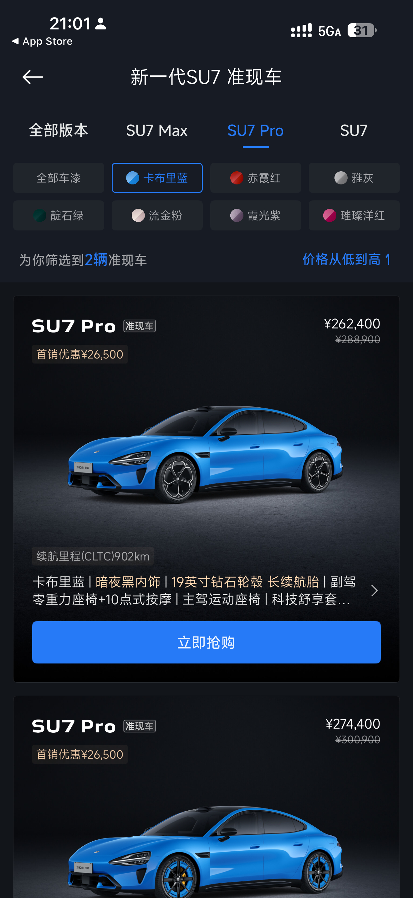 新一代SU721.99起，和去年一样，目前还有现车，看来黄牛不冲了你会买吗？ 