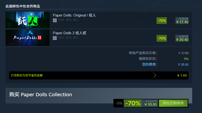 Steam平台 恐怖冒险解谜游戏《纸人》捆绑包折后35.91元，包含《纸人》《纸