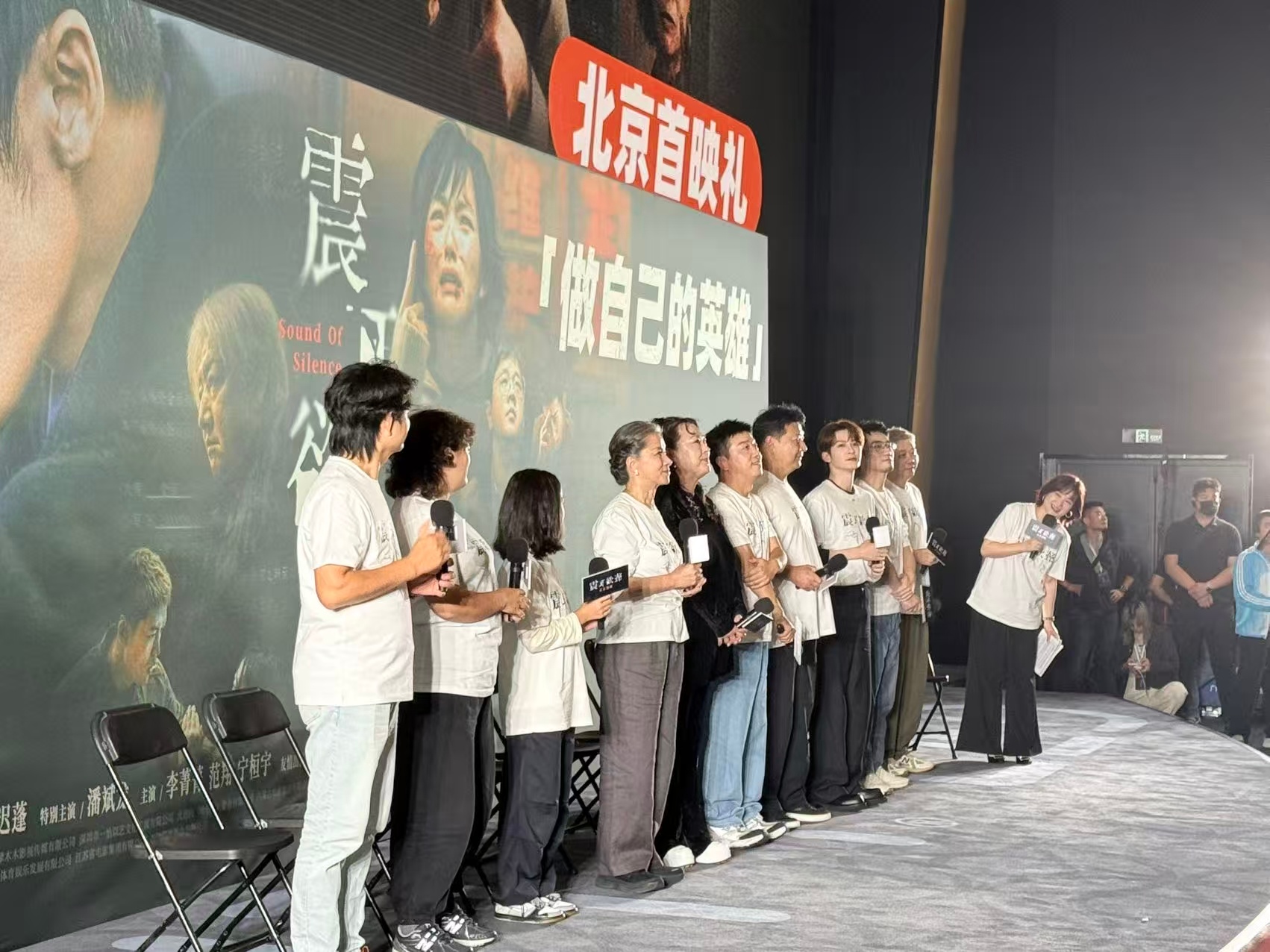 震耳欲聋北京首映礼国庆档最大惊喜《震耳欲聋》来了！聚焦聋人诈骗，李淇从妥协到以身