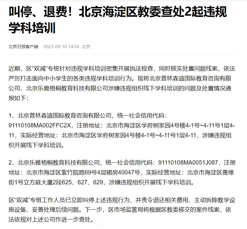 打击违规校外学科培训进行时 ​​​