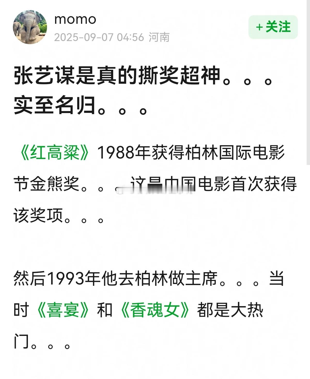 张艺谋是真的撕奖超神，实至名归[赞][赞] ​​​