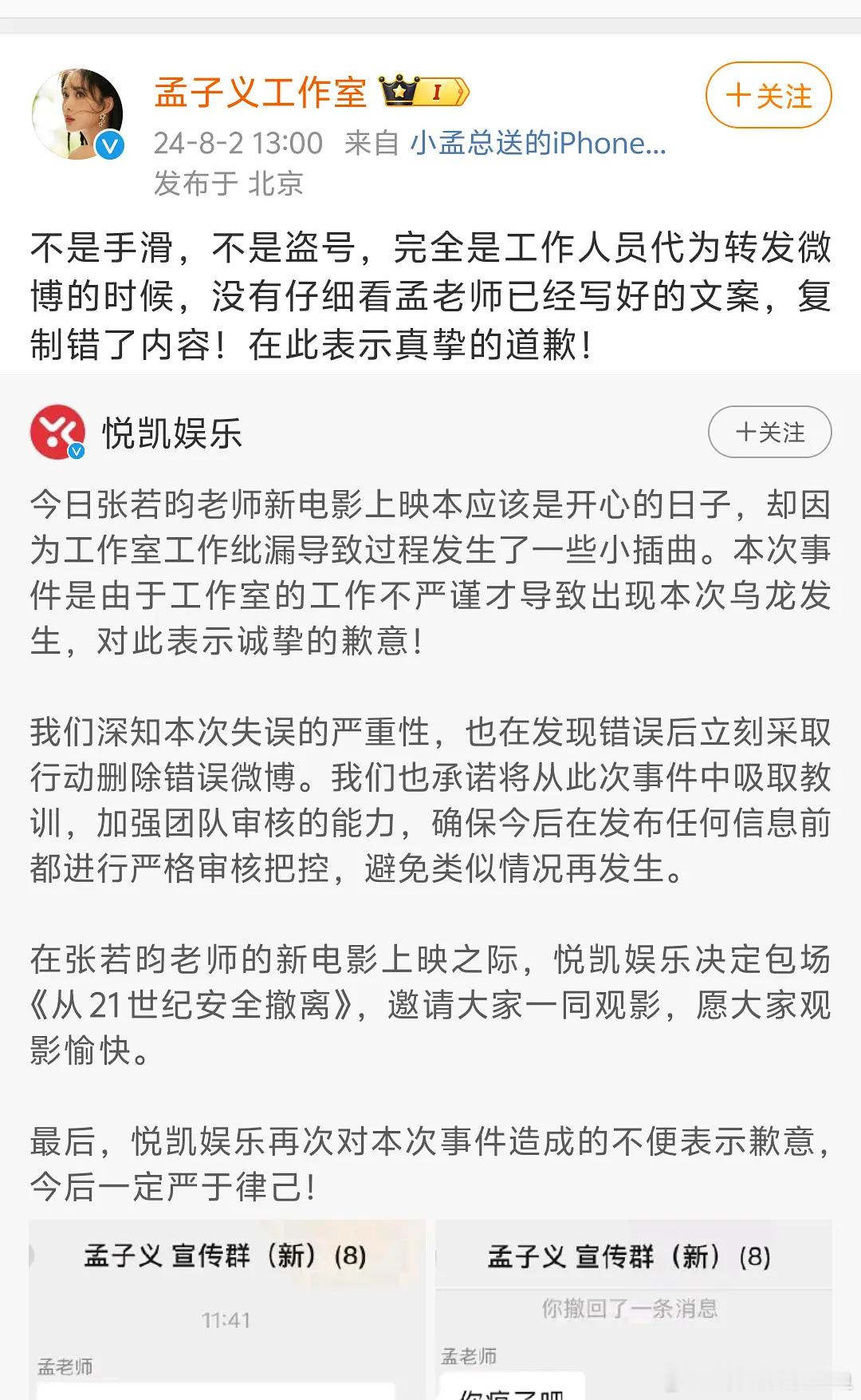 孟子义这波炒作算翻车了吗？ ​​​