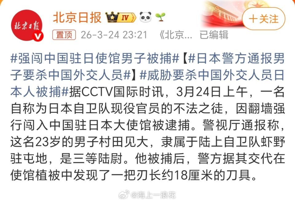 强闯中国驻日使馆男子被捕美国是高市早苗的情人、恋人，这对高市早苗太重要了，离开了