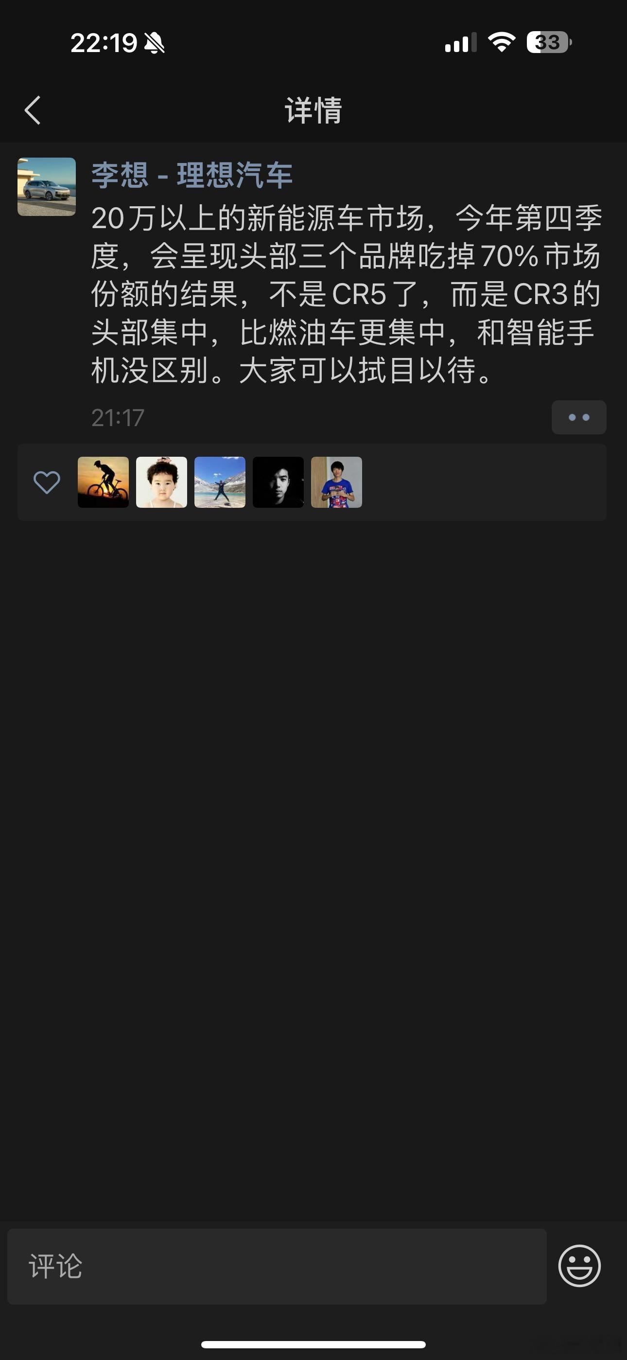 #李想说年底20万以上会三家吃7成销量#拭目以待，大家觉得哪三家？ ​​​