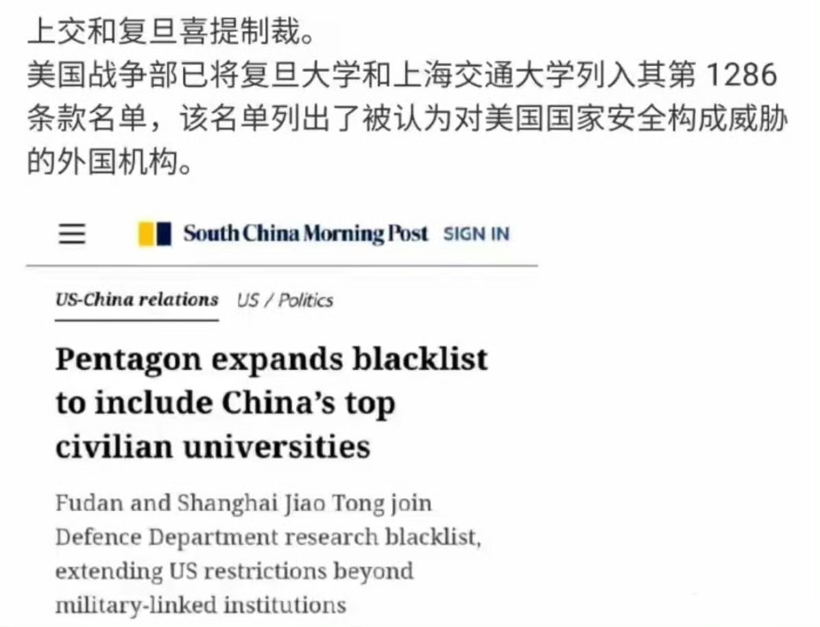 美国战争部以国家安全为名制裁复旦大学、上海交大！以前只盯着那些明显跟军方有关系的