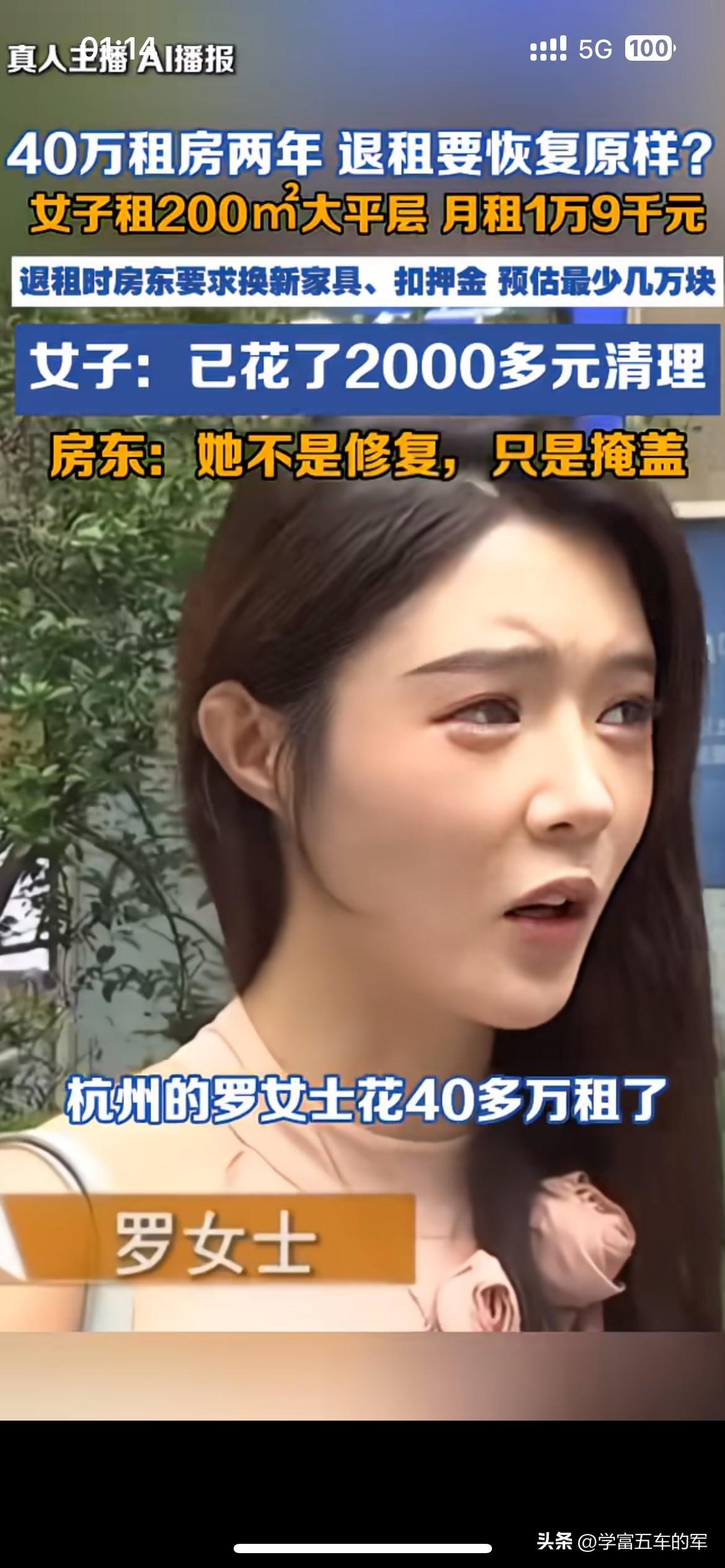 两年40万租金，退租却陷入恢复原样的纠纷

杭州罗女士月租一万九，租下一套200